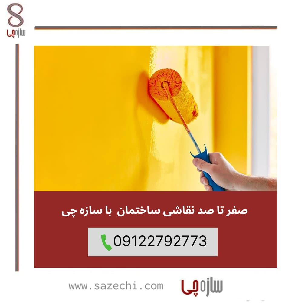 رنگ اکریلیک زدن دیوار گچی