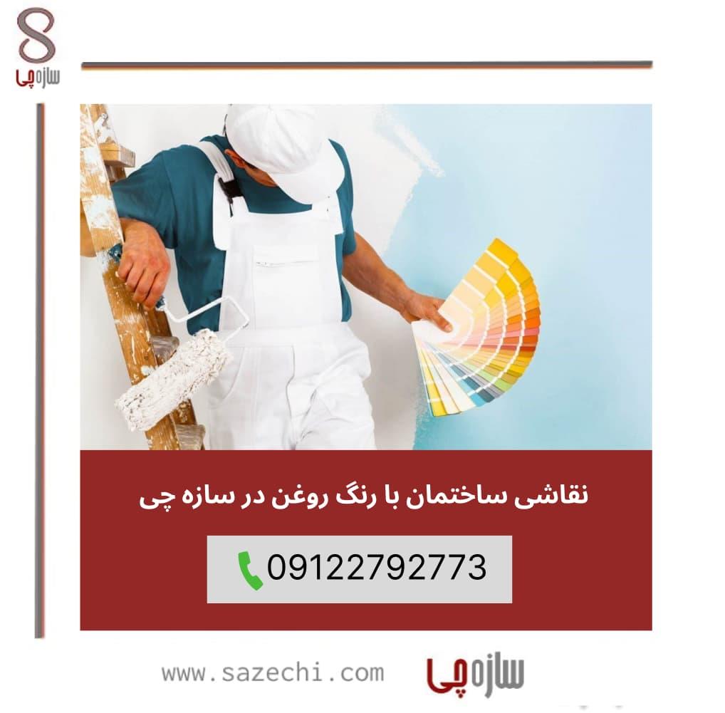 تفاوت قیمت رنگ روغن و اکریلیک 